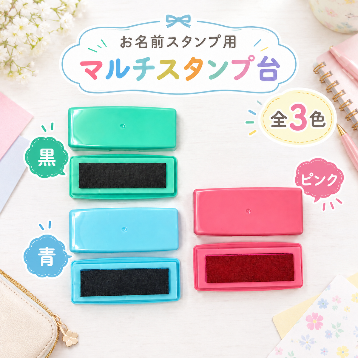 お名前スタンプ マルチスタンプ台 スタンプパッド スタンプ台